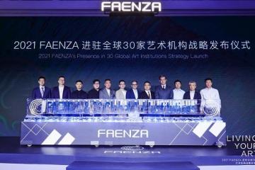 一半艺术一半生活 FAENZA进驻全球30家艺术机构战略发布会热力绽放